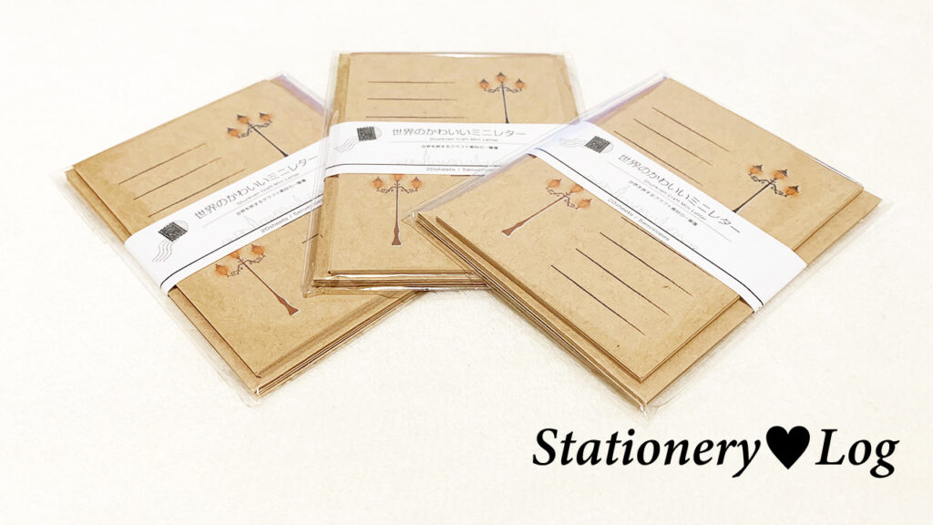 レトロなミニレターセット