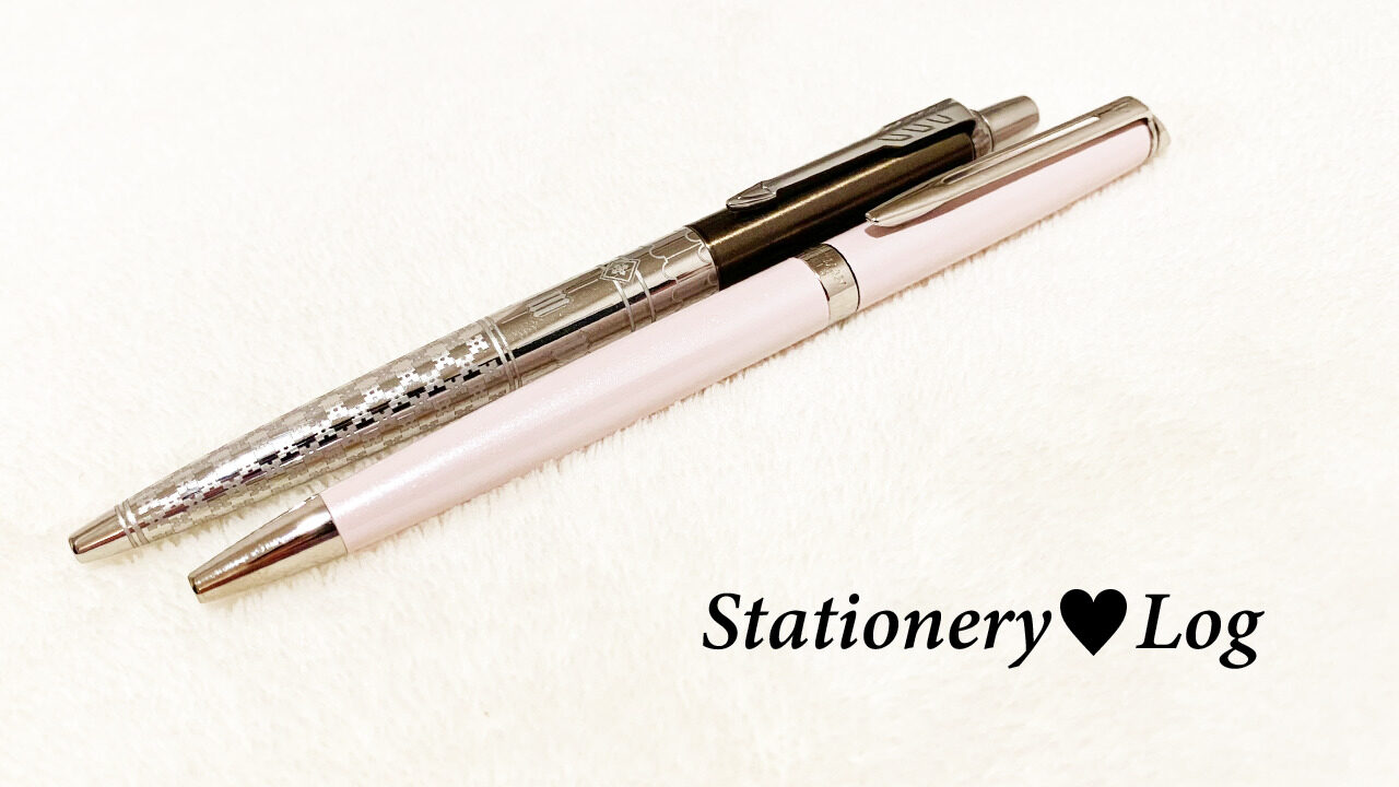 ウォーターマン万年筆 パーカーボールペン ウォーターマンとパーカーのボールペンを比較｜どっちが良いか3年使っ